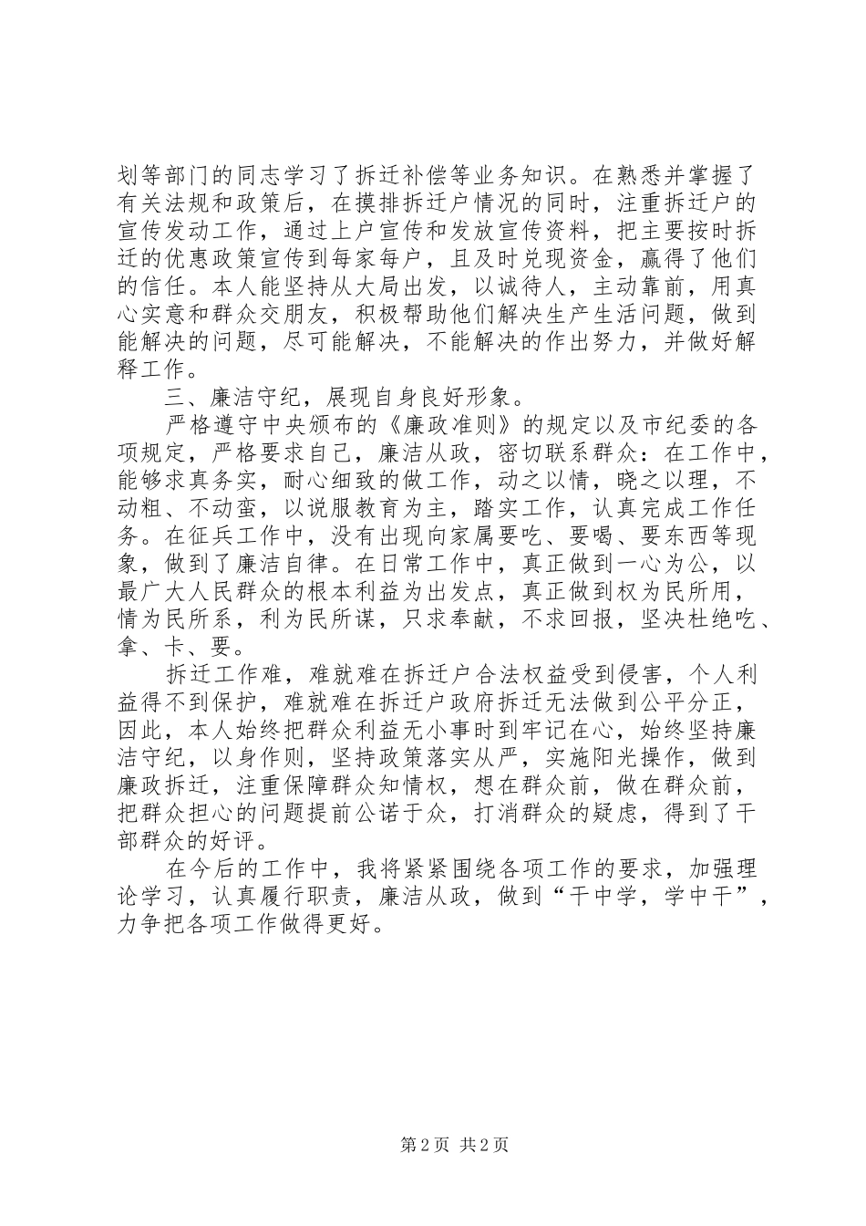 2024年粮食流通中心副主任述职述廉述德报告_第2页