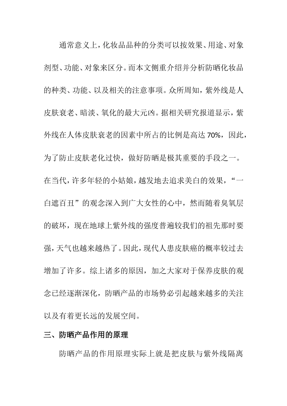 关于防晒化妆品的分析   工商管理专业_第2页