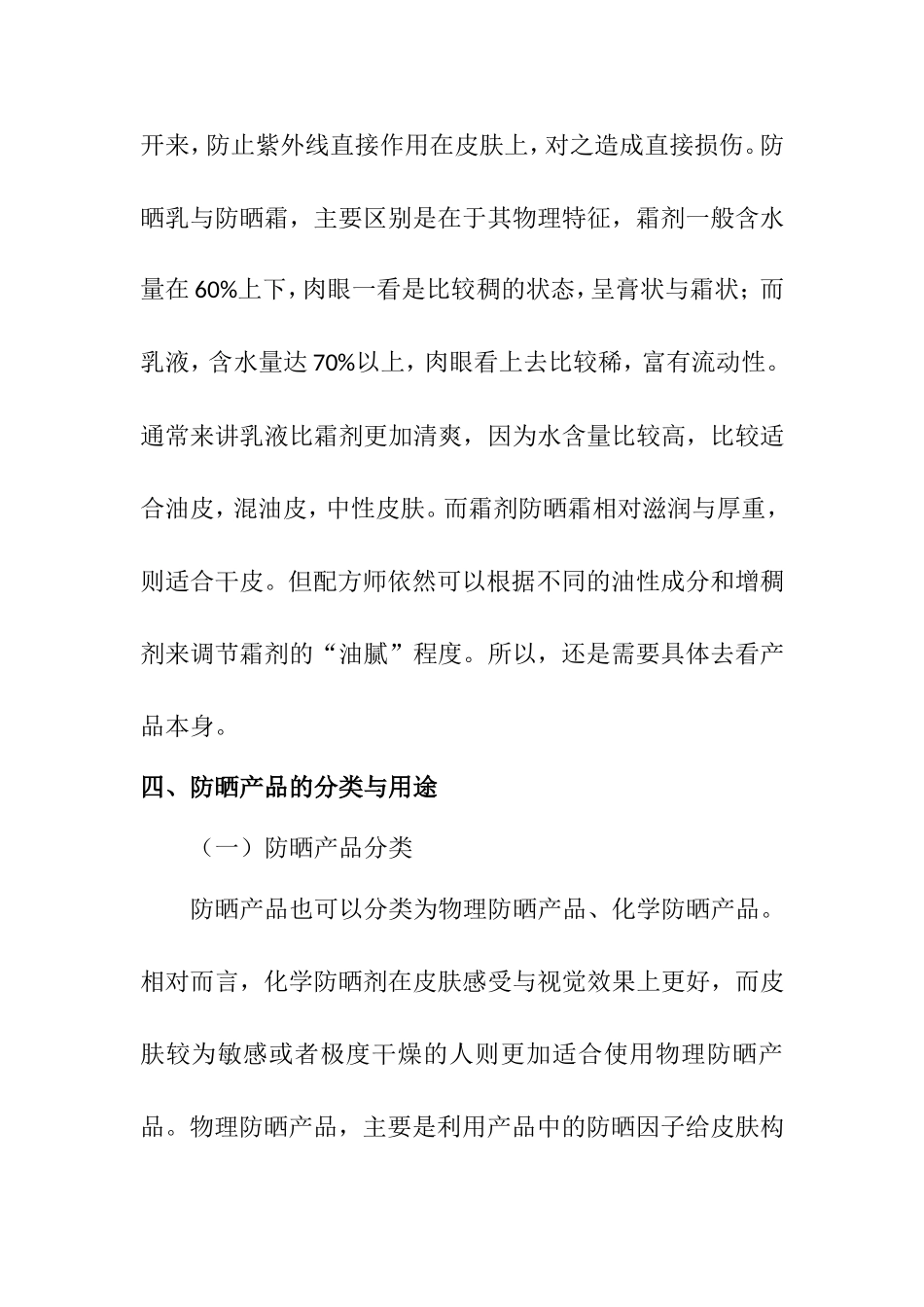 关于防晒化妆品的分析   工商管理专业_第3页