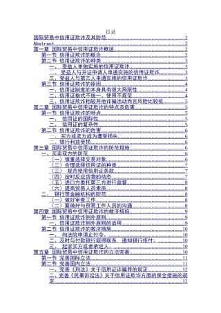 国际贸易中信用证欺诈及其防范  工商管理专业