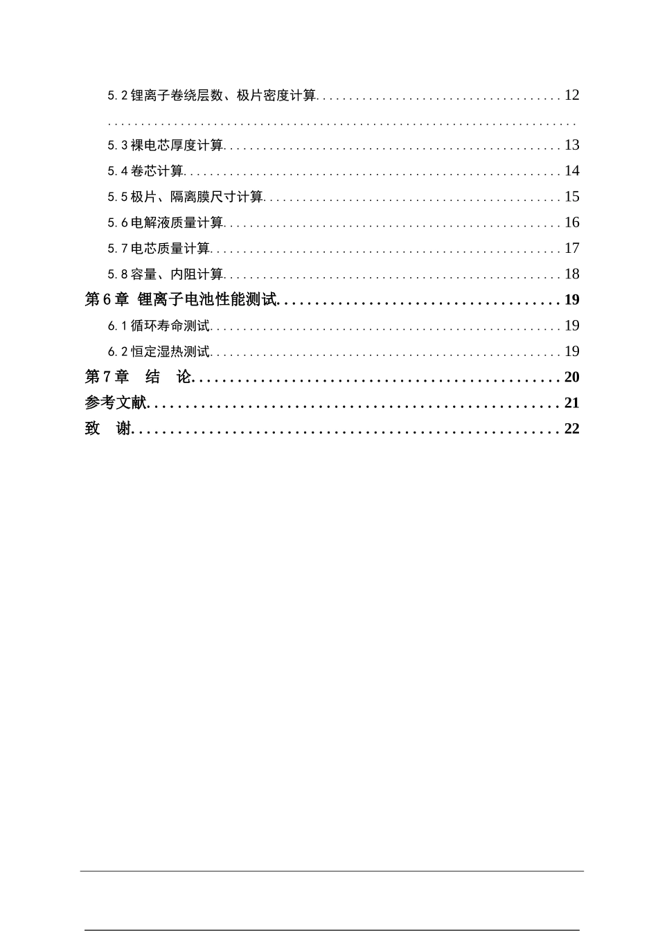 混合动力车单体软包电池结构设计   能源学专业_第3页