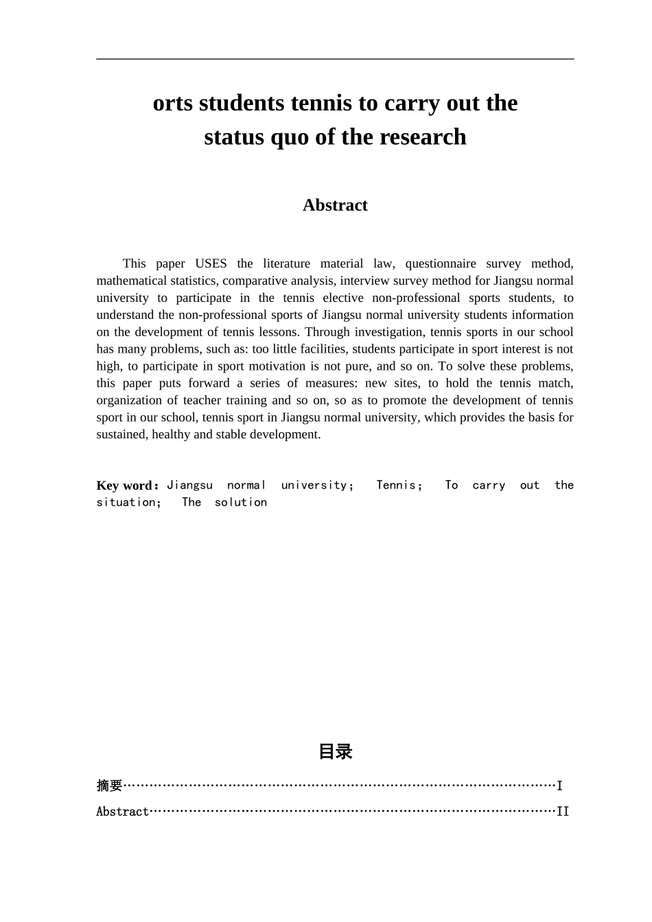 江苏师范大学非体育专业学生网球开展现状研究分析  体育运动专业_第2页