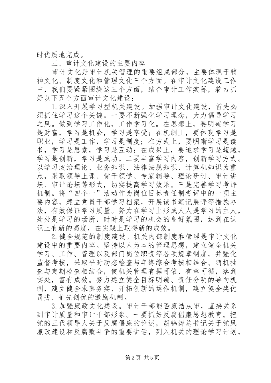 2024年审计局文化建设实施意见_第2页
