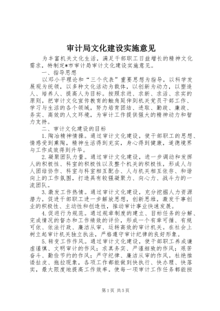 2024年审计局文化建设实施意见