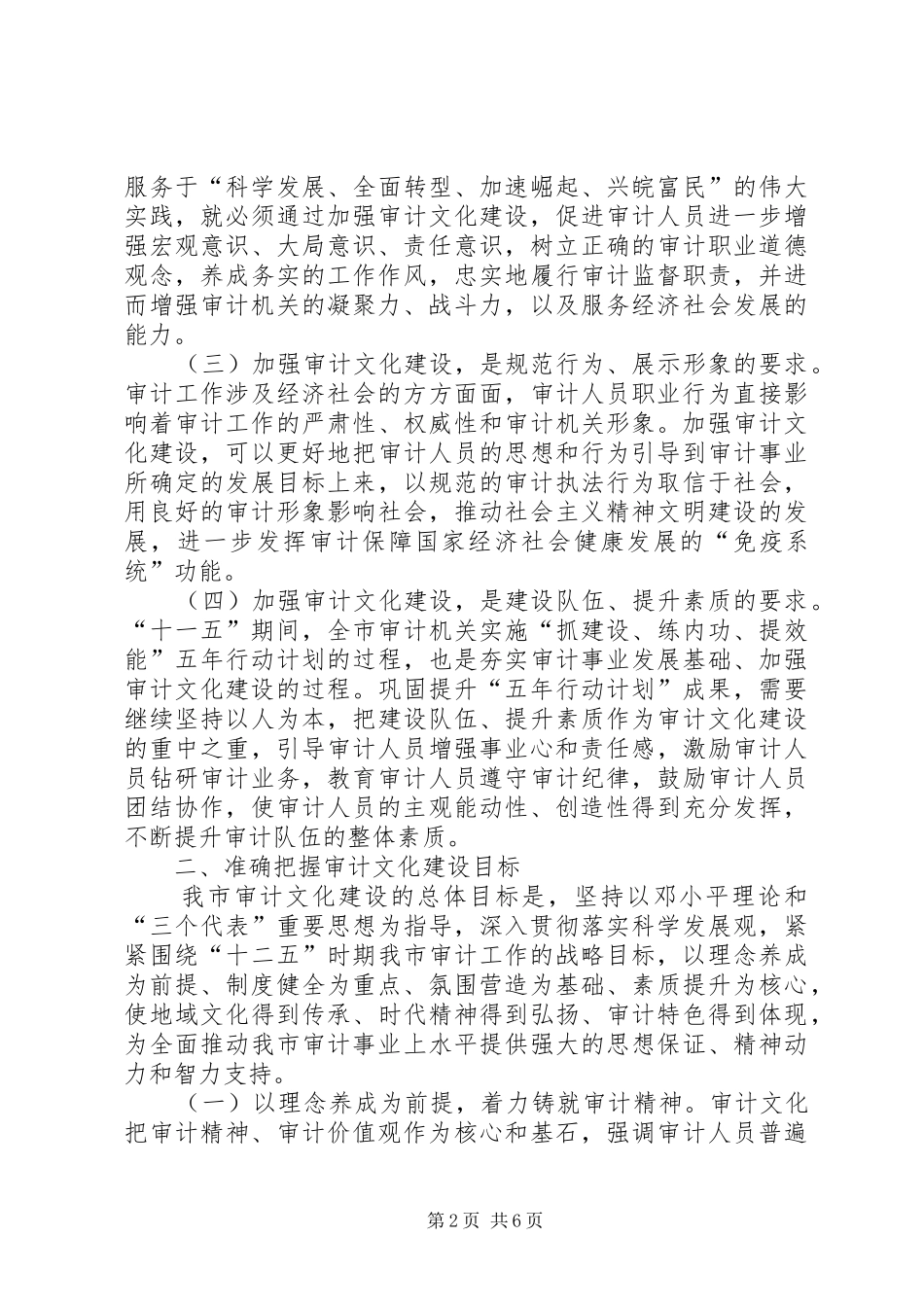 2024年审计局文化建设总体意见_第2页