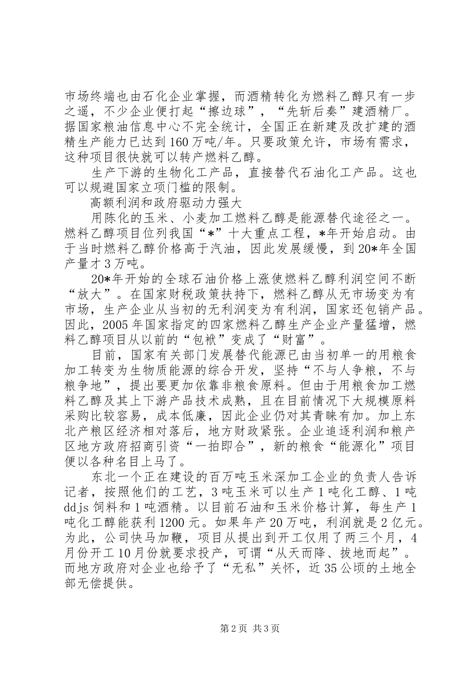 2024年粮食能源化问题调查_第2页