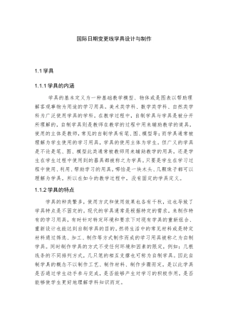 国际日期变更线学具设计与制作  设计学专业