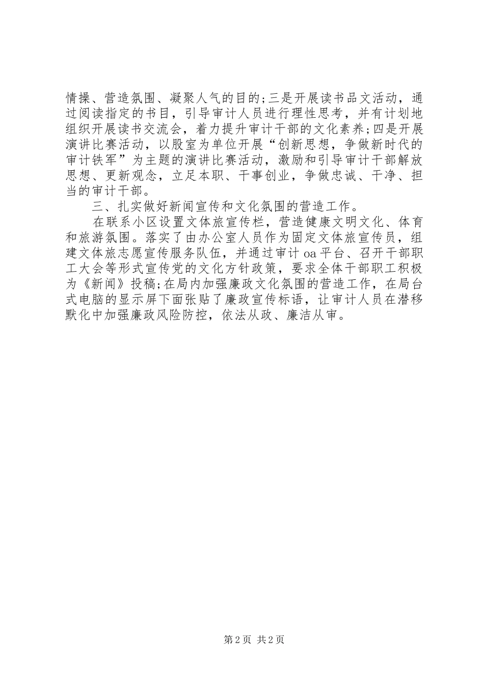 2024年审计局文化体育旅游工作总结_第2页
