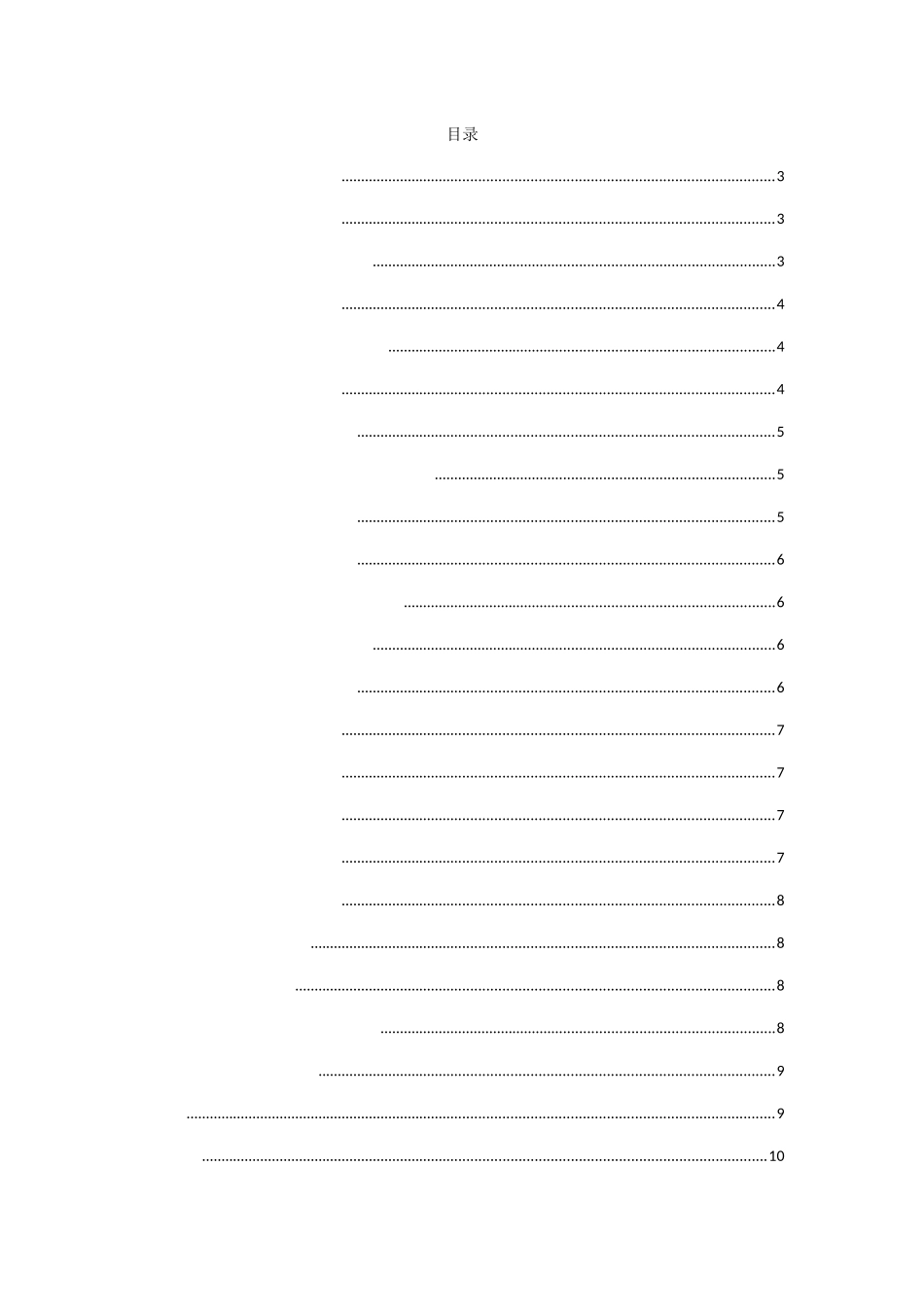 幼儿园户外游戏的现状及发展策略分析研究 学前教育专业_第1页