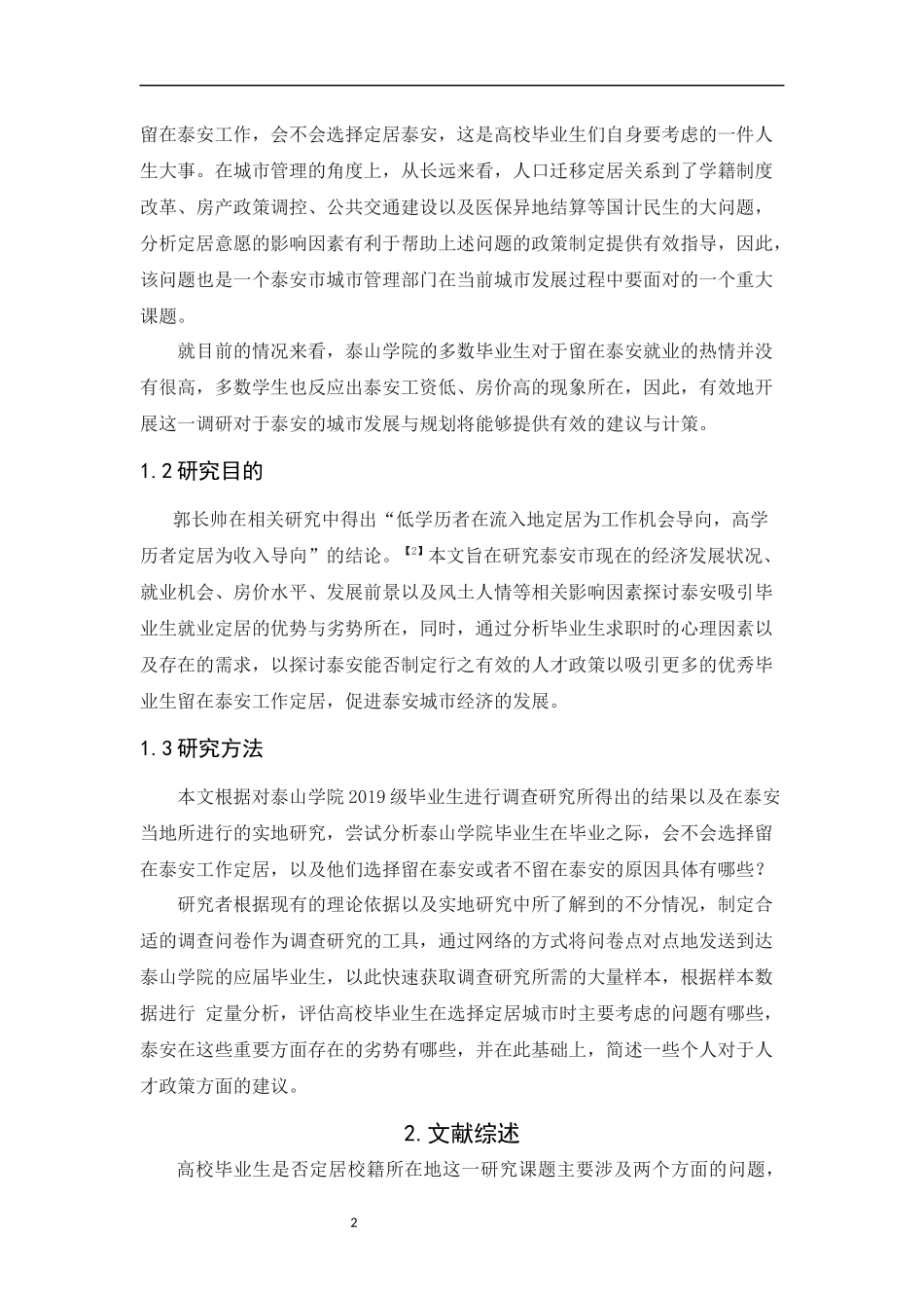 关于高校毕业生定居校籍所在地意愿的调查研究  工商管理专业_第3页