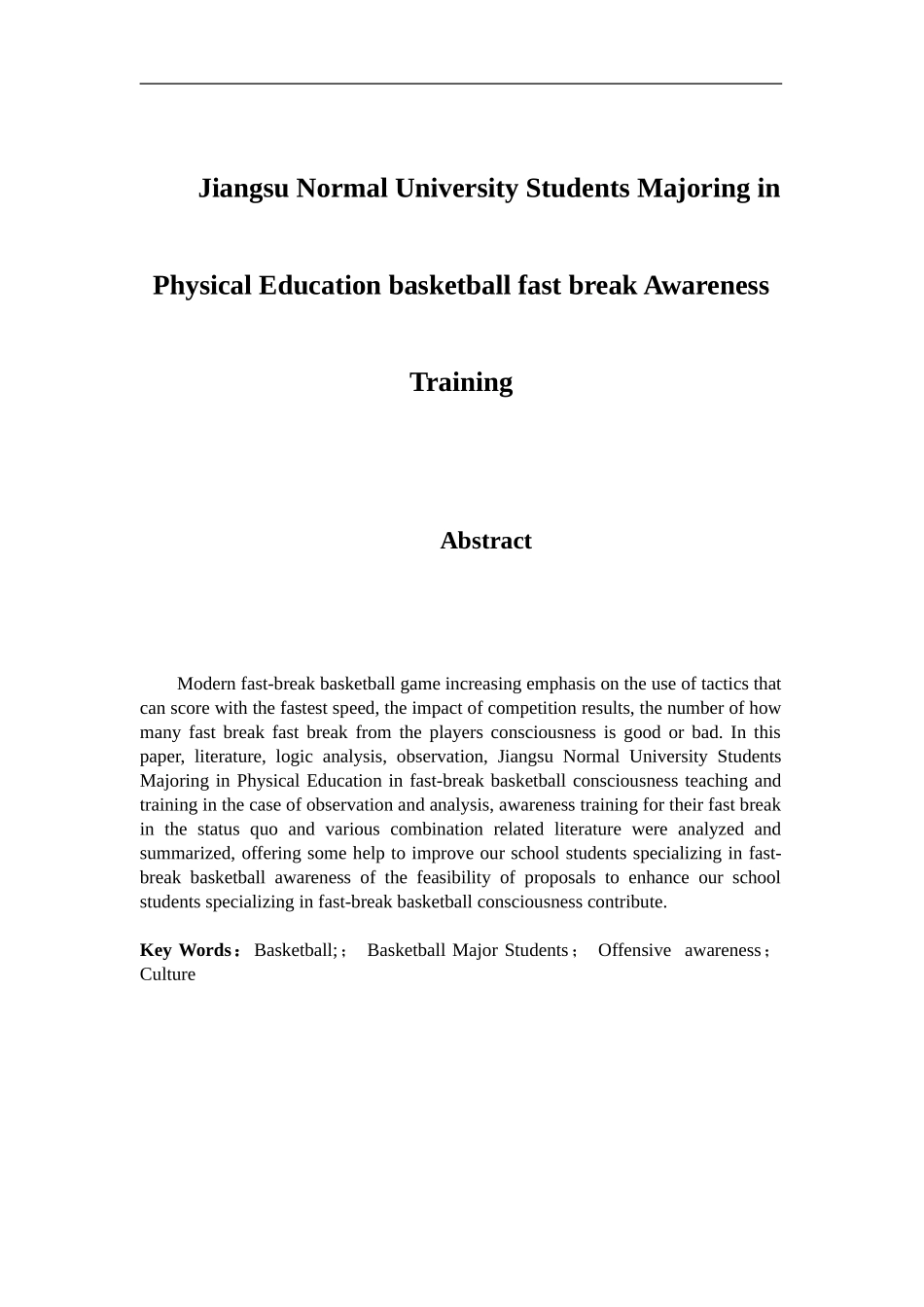 江苏师范大学体育教育篮球专修学生快攻意识培养分析研究 体育运动专业_第2页