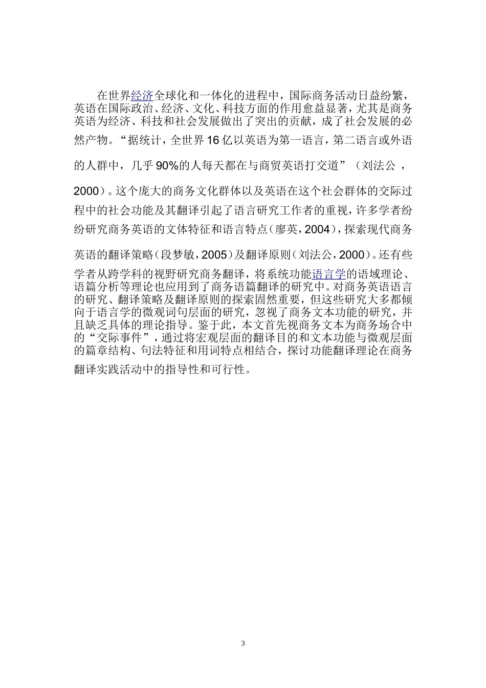 国际商务英语中翻译的重要性  英语学专业_第3页
