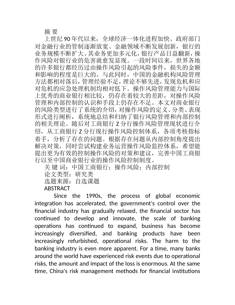 工商银行Z分行操作风险问题探究 会计学专业_第1页