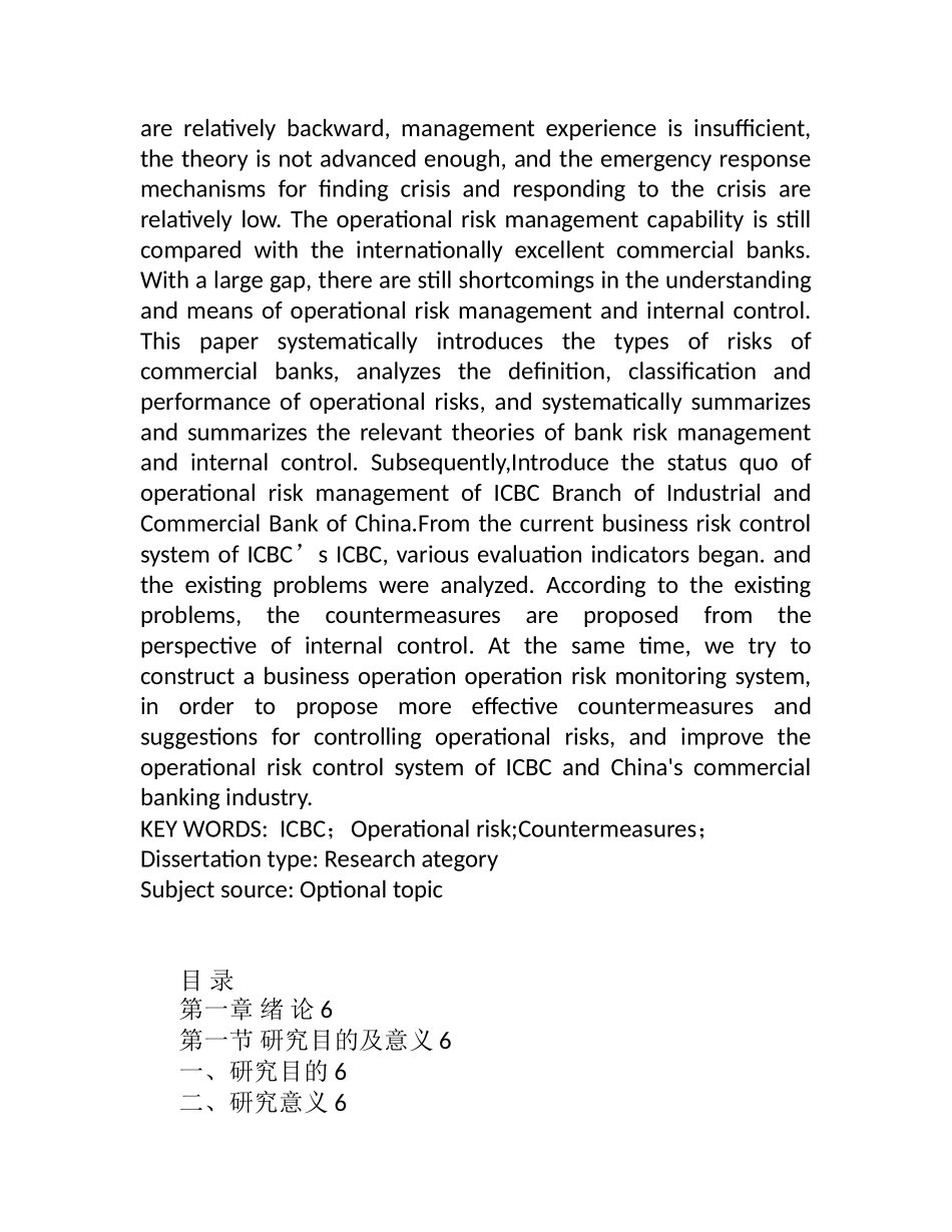 工商银行Z分行操作风险问题探究 会计学专业_第2页