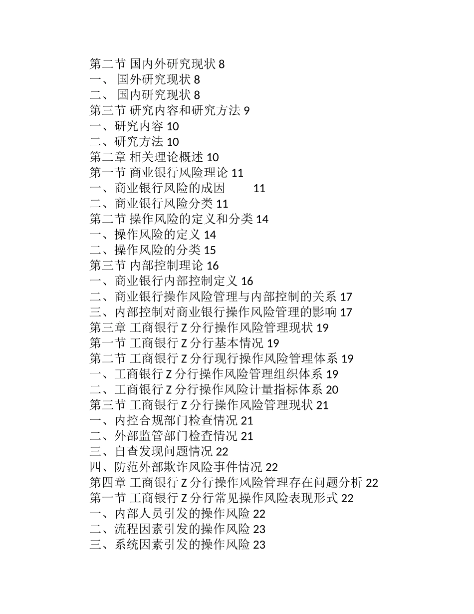 工商银行Z分行操作风险问题探究 会计学专业_第3页