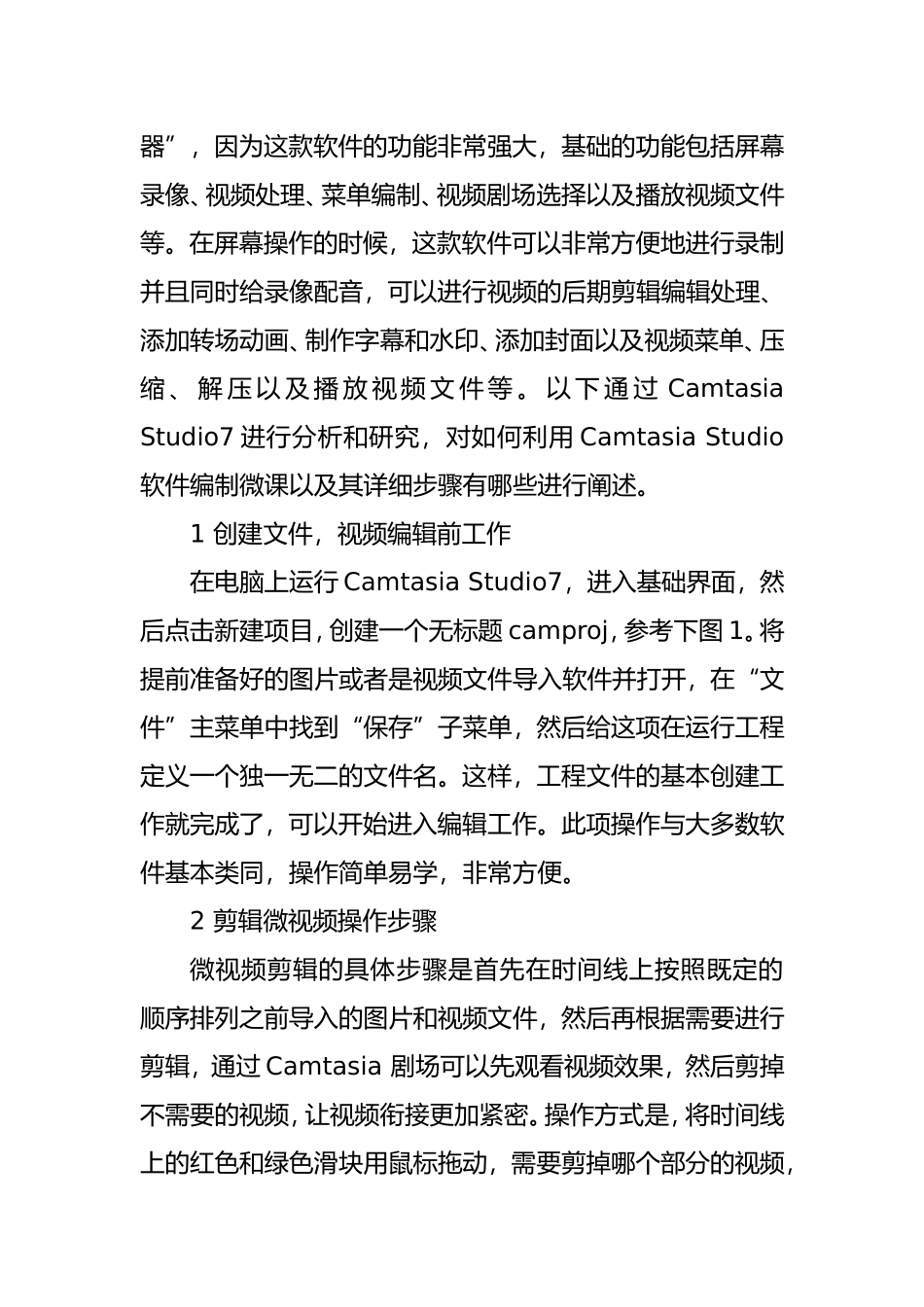 混合式教学背景下编辑微课视频——基于Camtasia Studio的微课制作技巧研究  教育教学专业_第2页