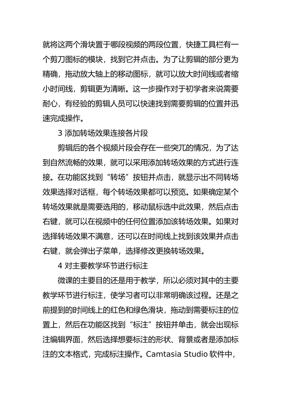 混合式教学背景下编辑微课视频——基于Camtasia Studio的微课制作技巧研究  教育教学专业_第3页