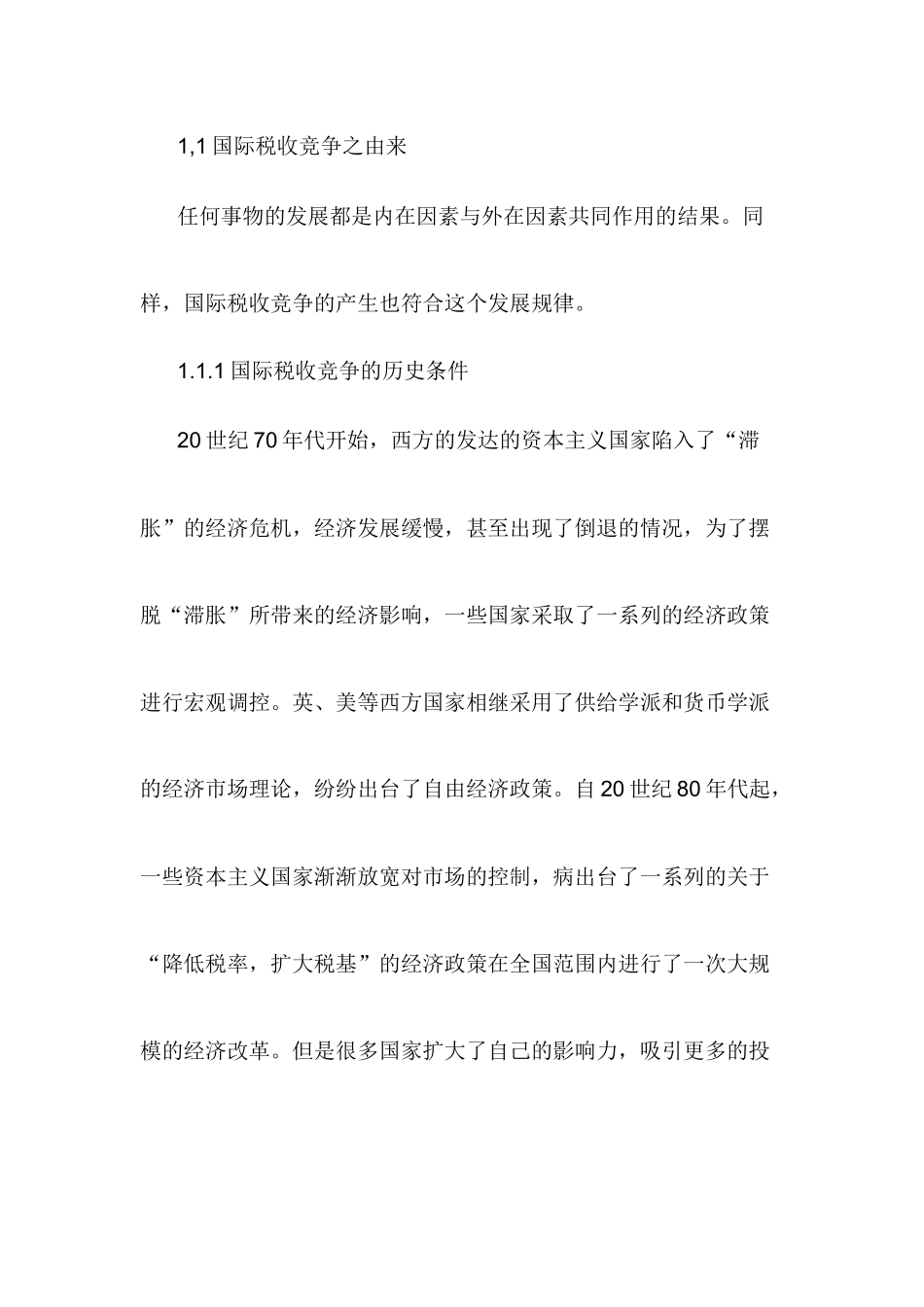 国际税收竞争与我国的税收政策  税务学专业_第2页