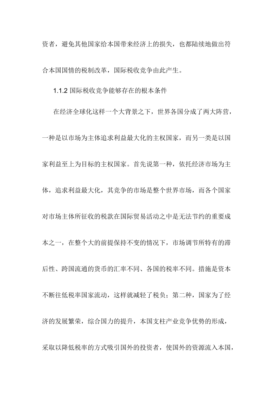 国际税收竞争与我国的税收政策  税务学专业_第3页