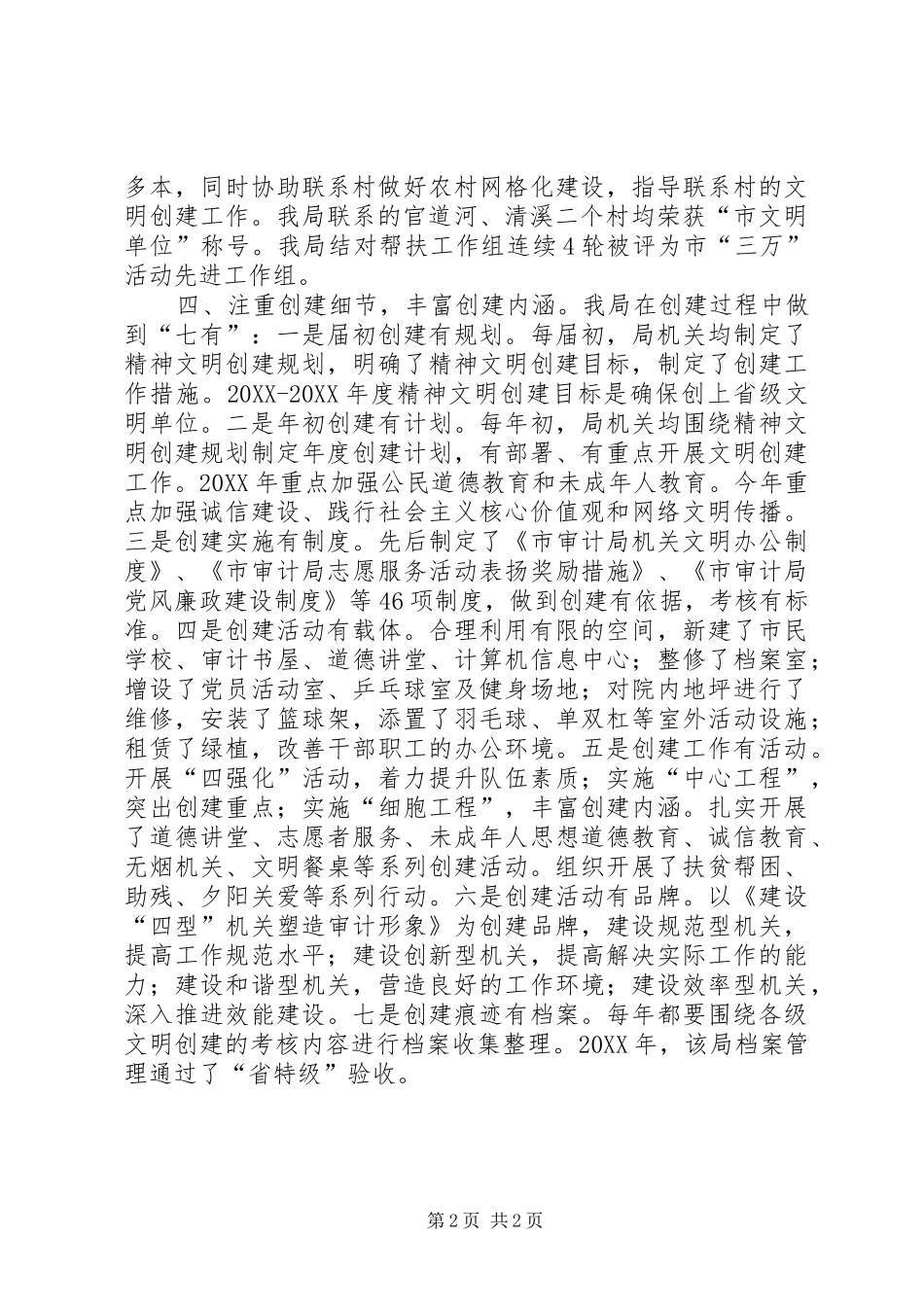 2024年审计局文明创建工作报告_第2页