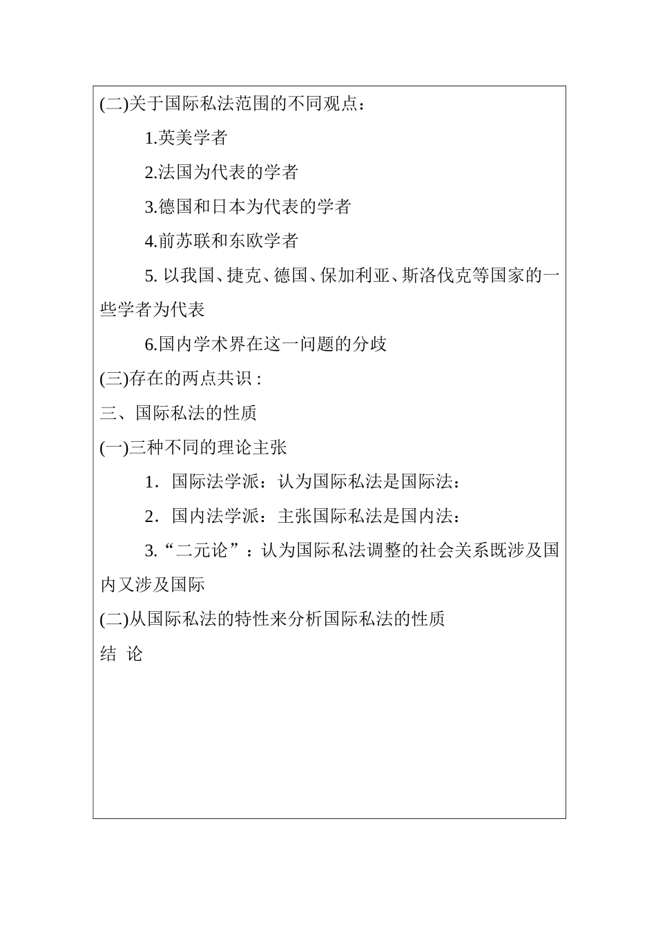 国际私法分析研究  法学专业 开题报告_第3页