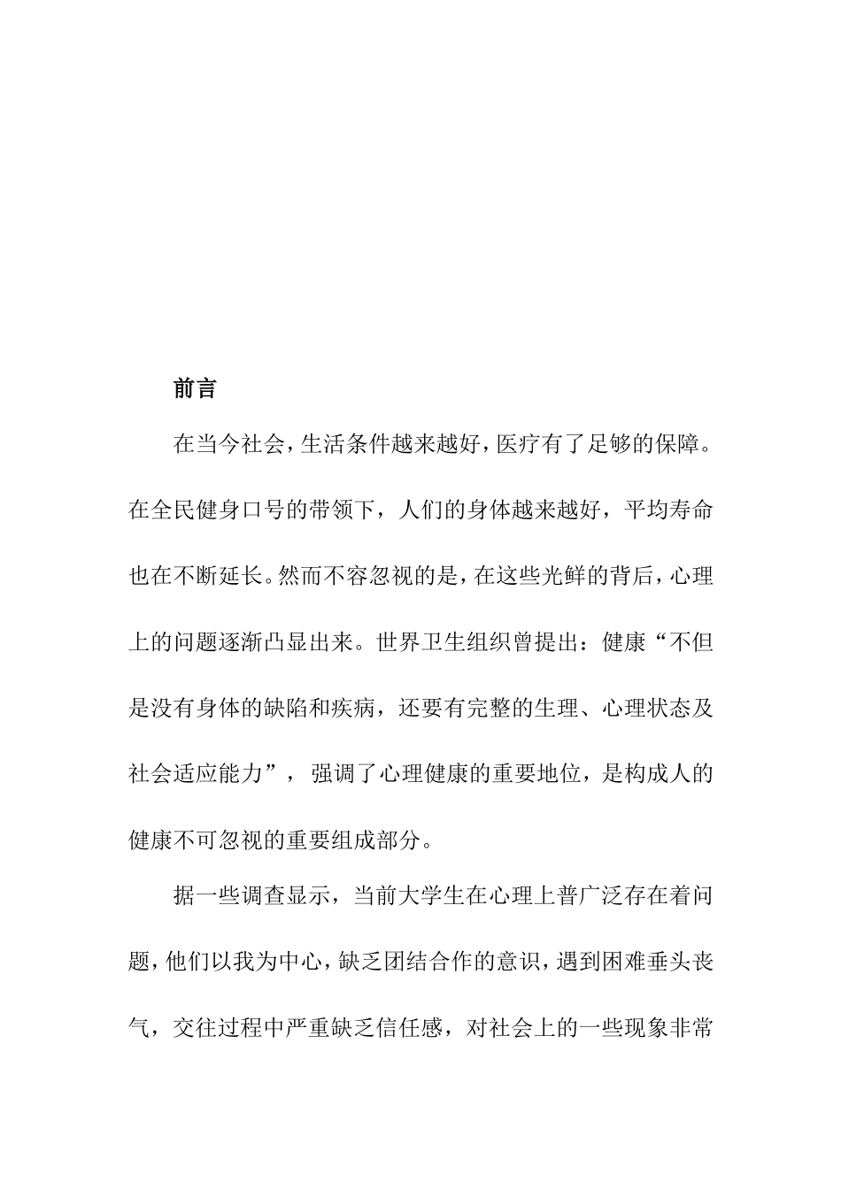 关于高校学生心理危机干预重要性的研究  应用心理学专业_第3页