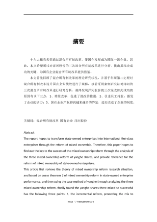 混合所有制改革与公司治理优化探析以洋河股份为例  工商管理专业