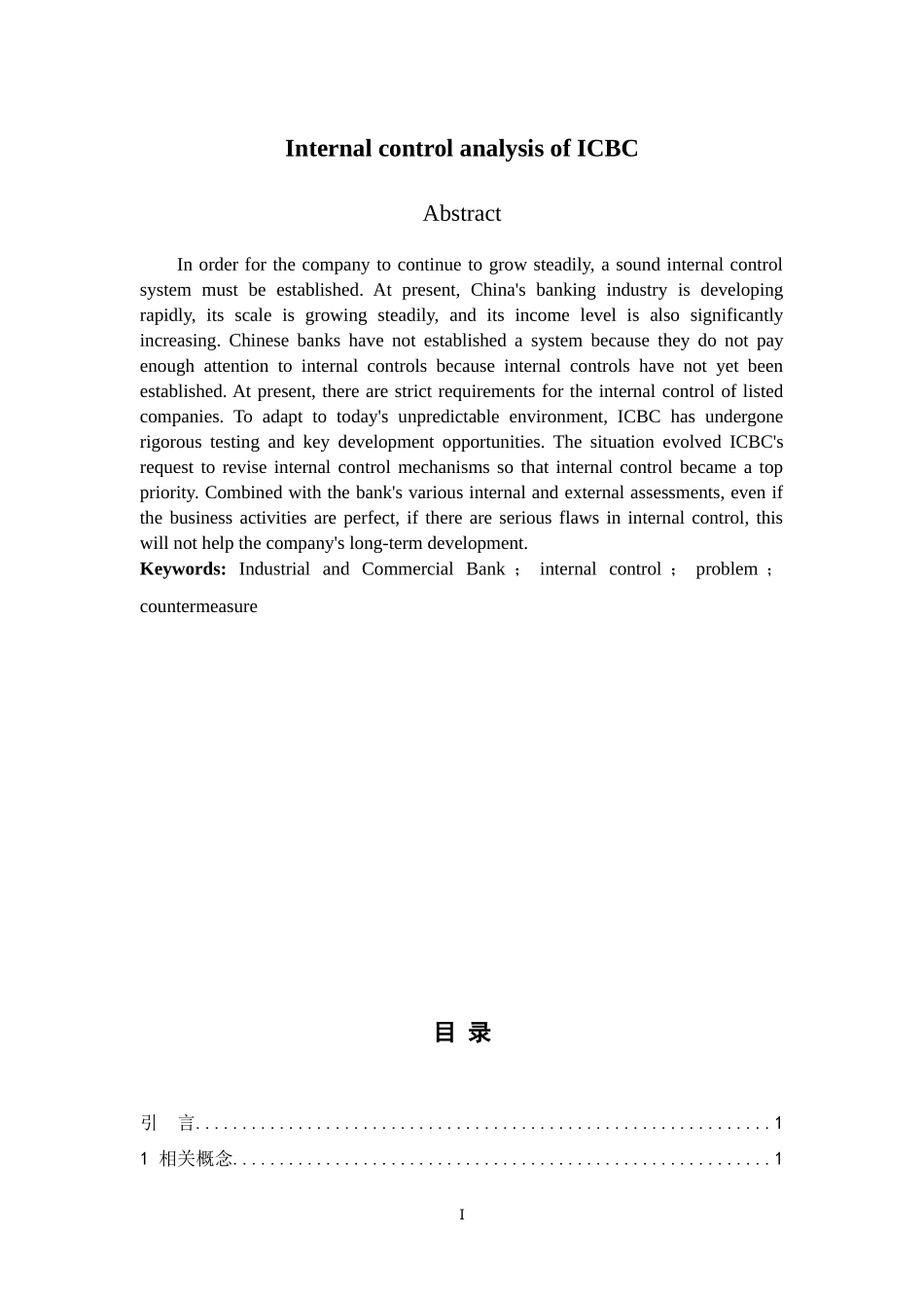 工商银行内部控制分析  工商管理专业_第2页