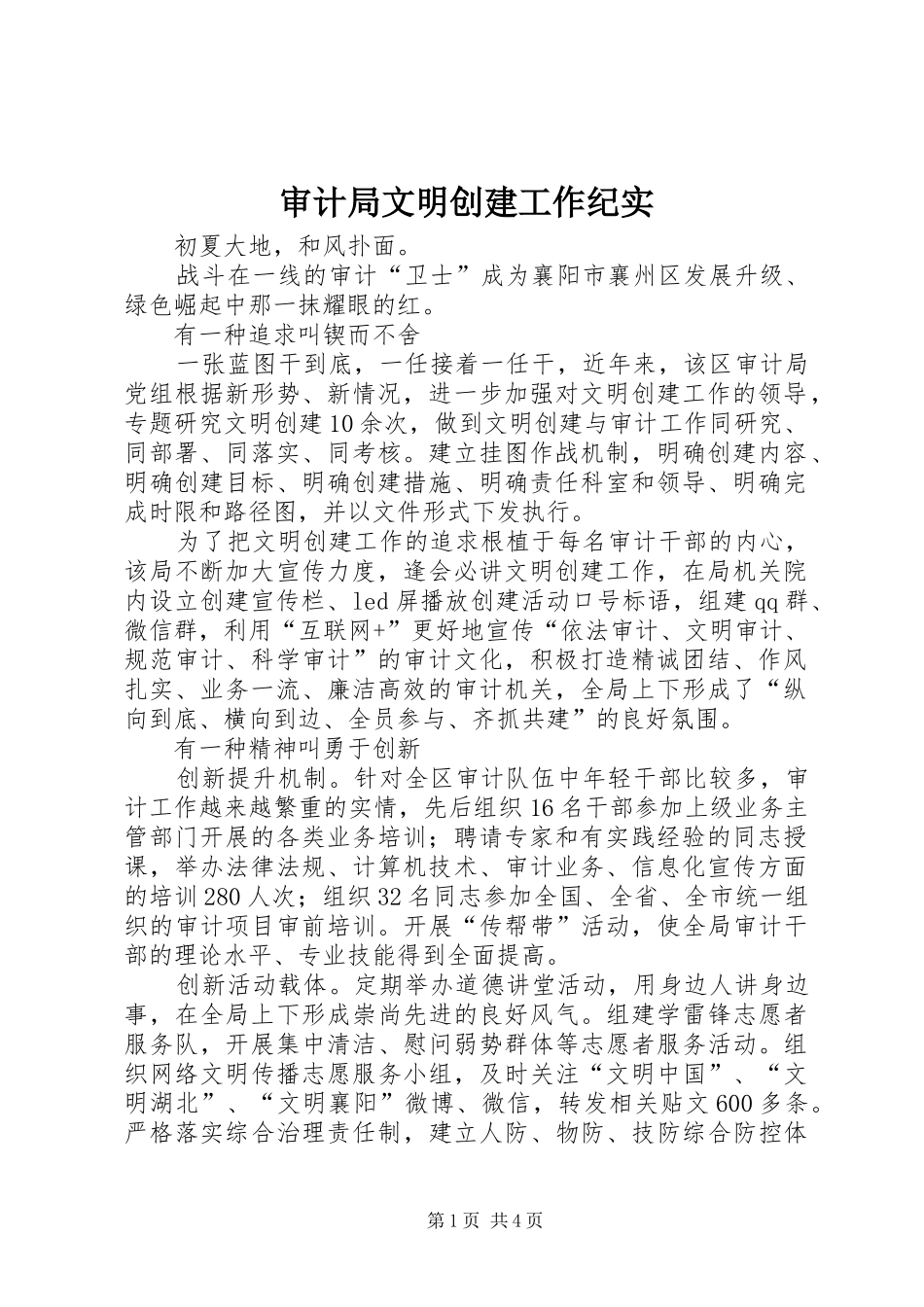 2024年审计局文明创建工作纪实_第1页