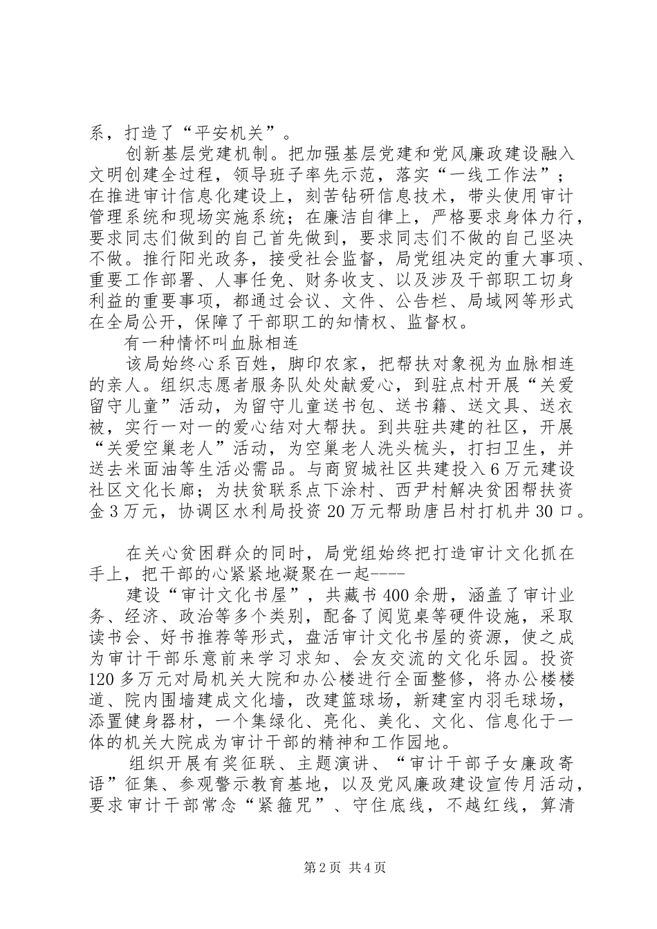 2024年审计局文明创建工作纪实_第2页