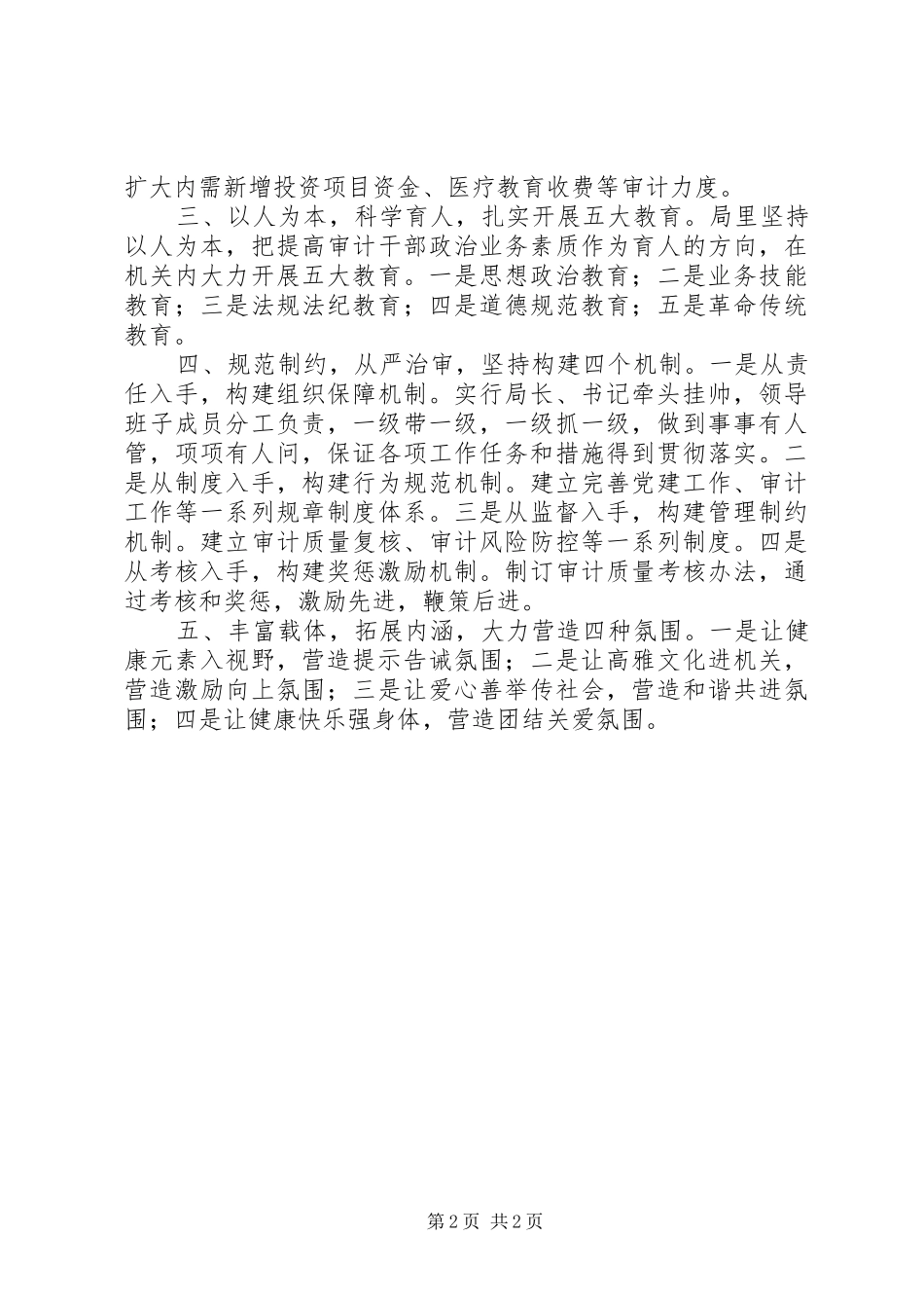 2024年审计局文明创建工作要点_第2页