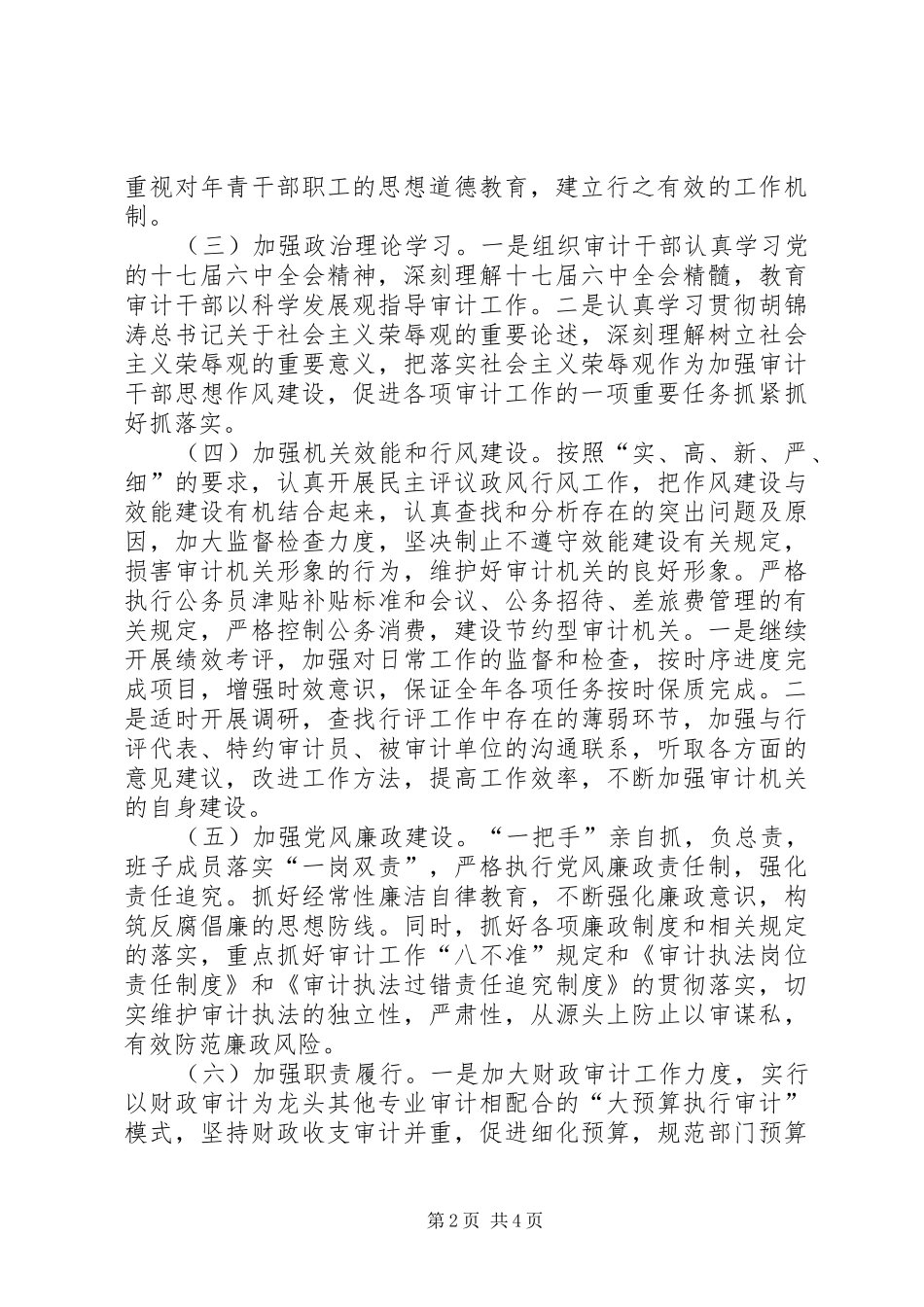 2024年审计局文明创建工作意见_第2页