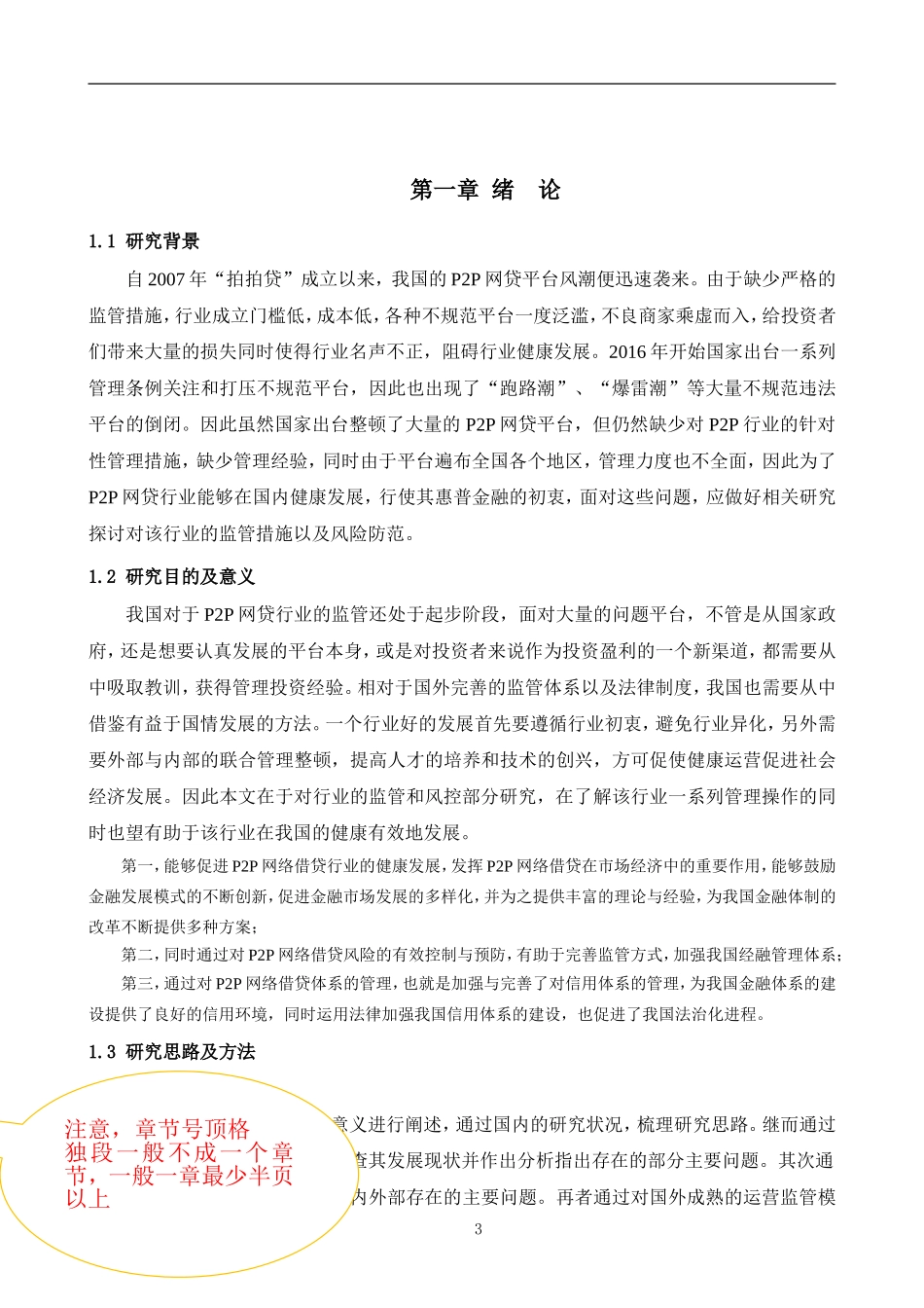 互联网金融背景下p2p借贷存在的问题及措施  金融学专业_第3页