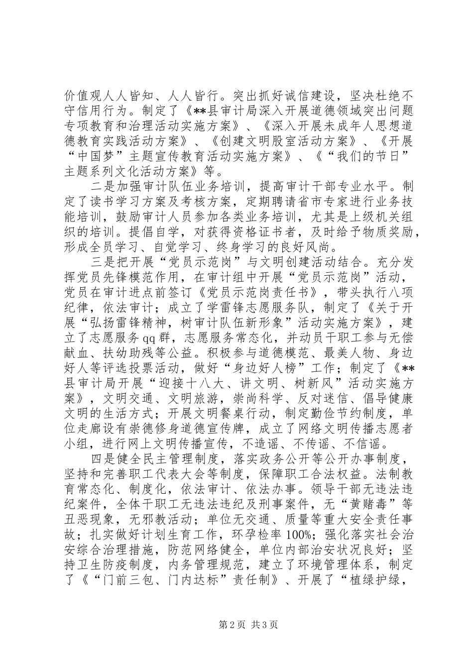 2024年审计局文明创建工作总结_第2页