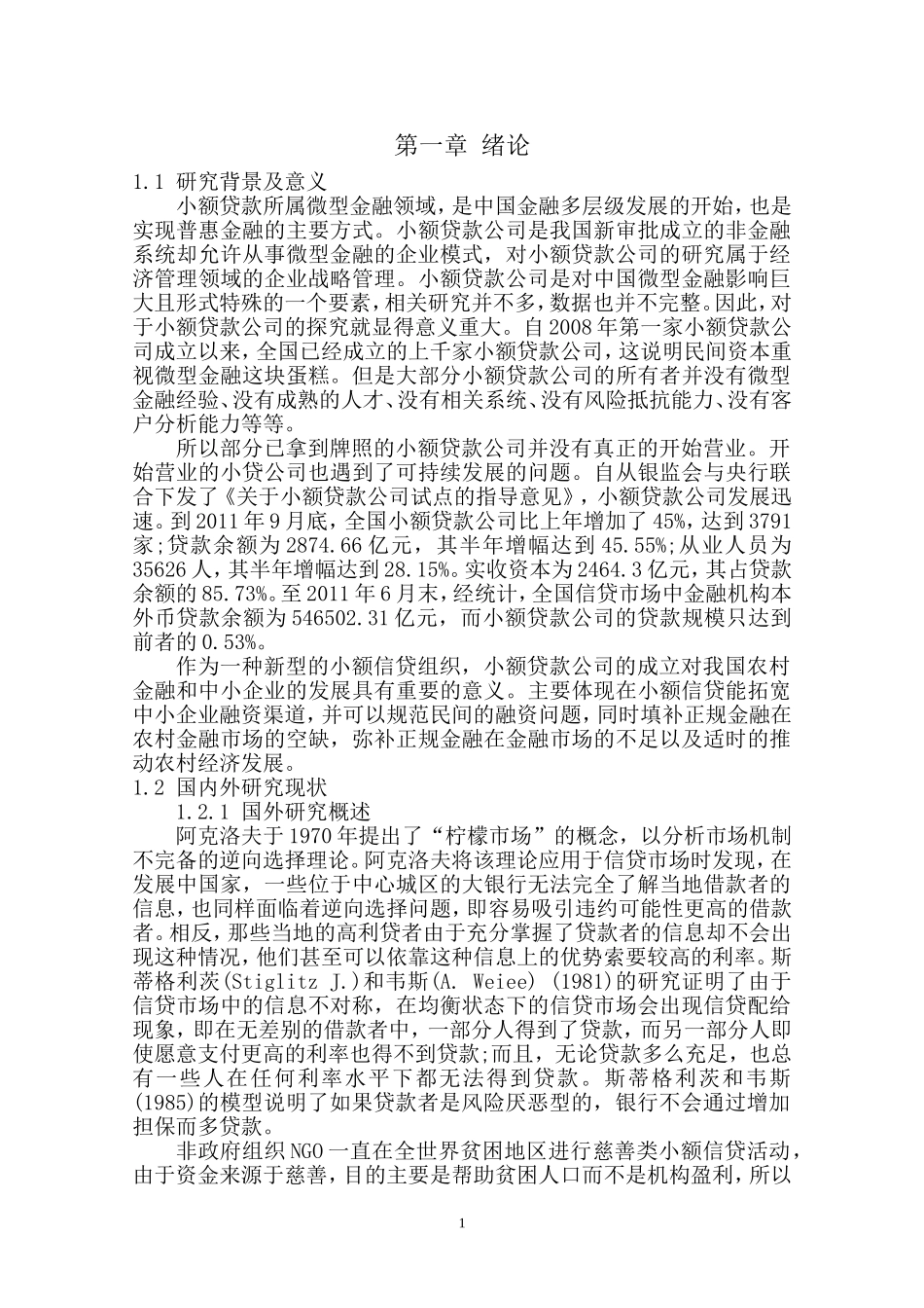 国际小额信贷模式对我国中小企业融资的启示  金融学专业_第3页