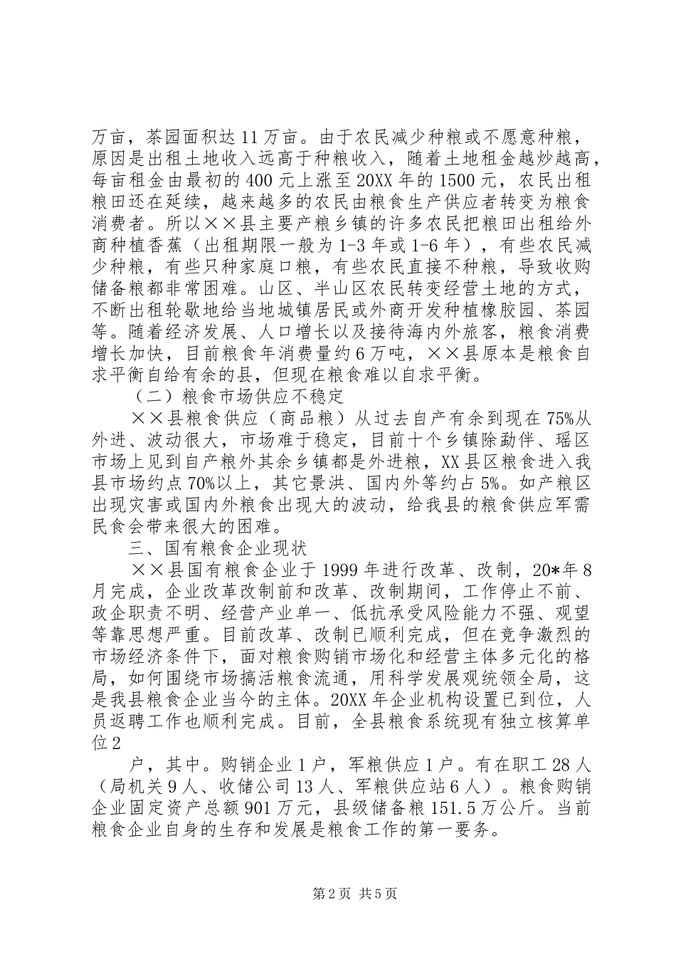 2024年粮食企业改革发展调研报告_第2页