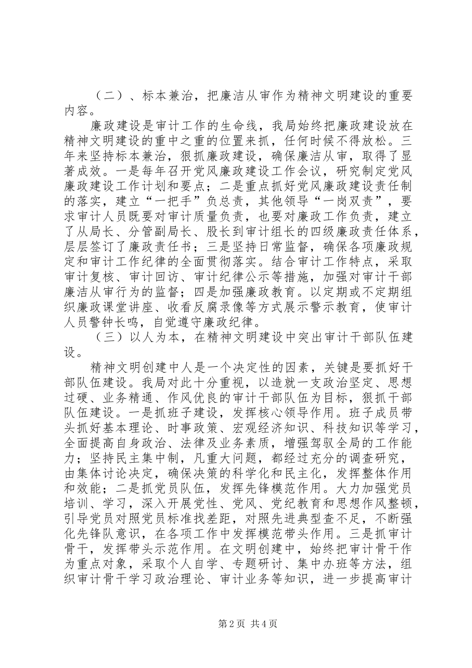 2024年审计局文明单位创建汇报材料_第2页