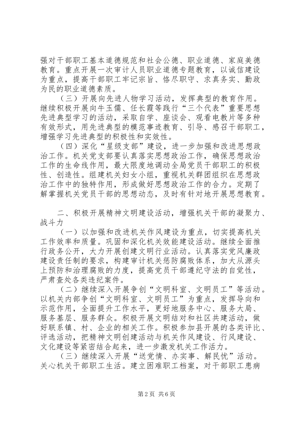 2024年审计局文明单位创建计划_第2页