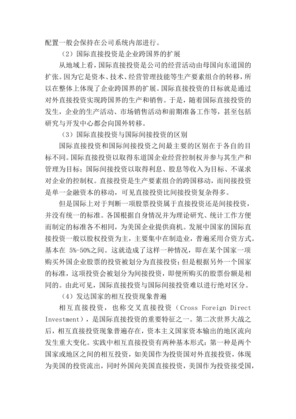 国际直接投资演变与中国对外投资发展分析  国际金融专业_第2页