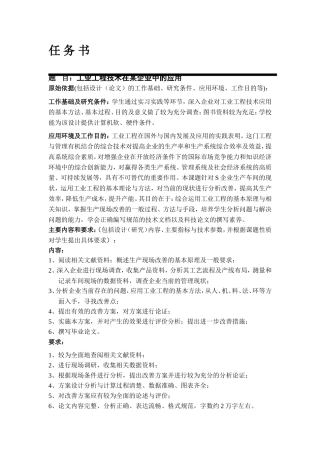 工业工程技术在某企业中的应用 生物学专业