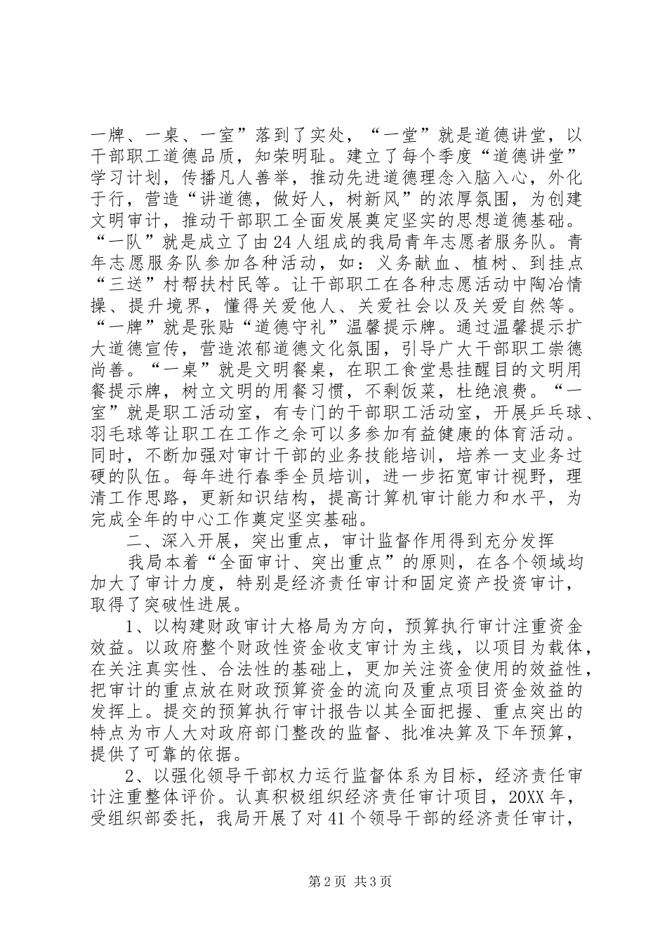 2024年审计局文明单位评选申报材料_第2页