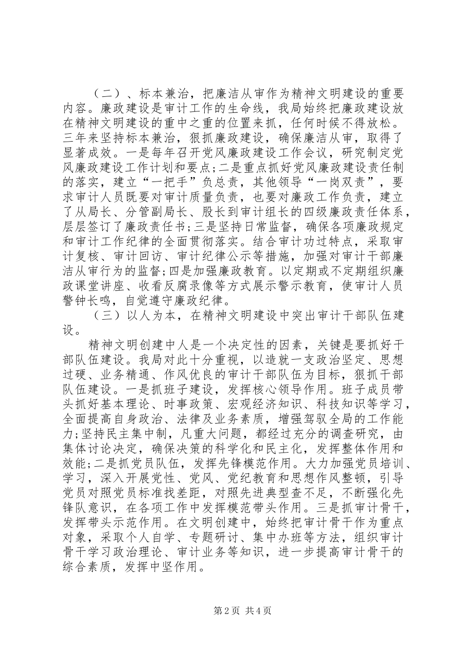 2024年审计局文明单位申报材料_第2页