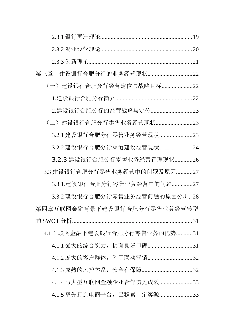 互联网金融背景下建设银行S分行零售业务经营转型研究  市场营销专业_第2页
