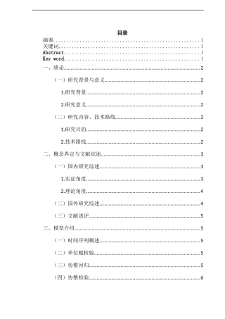 国家财政支农支出对农民收入的影响  公共管理专业