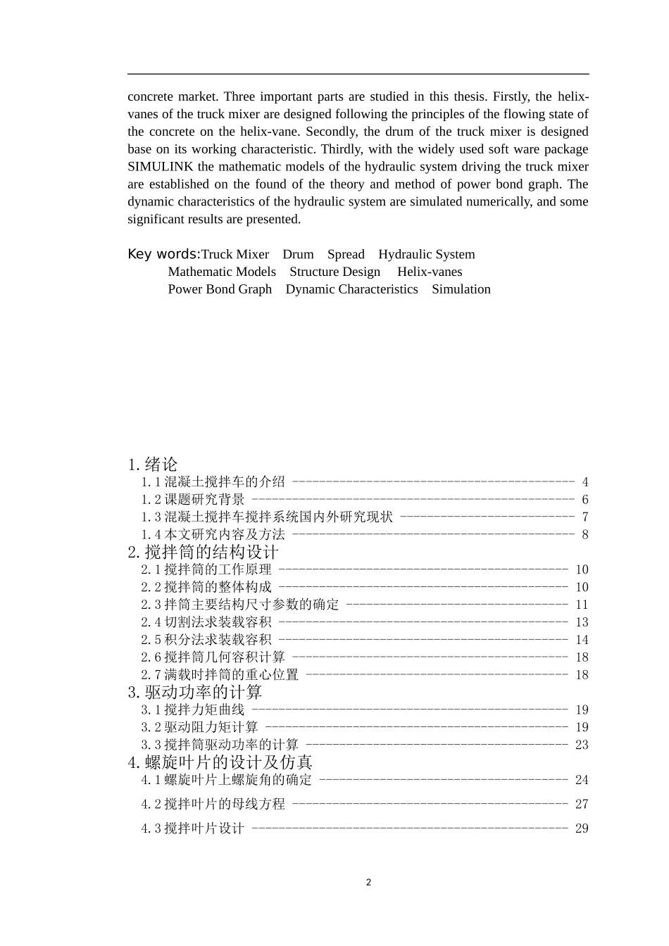 混凝土搅拌车搅拌实验系统仿真设计  机械制造专业_第2页