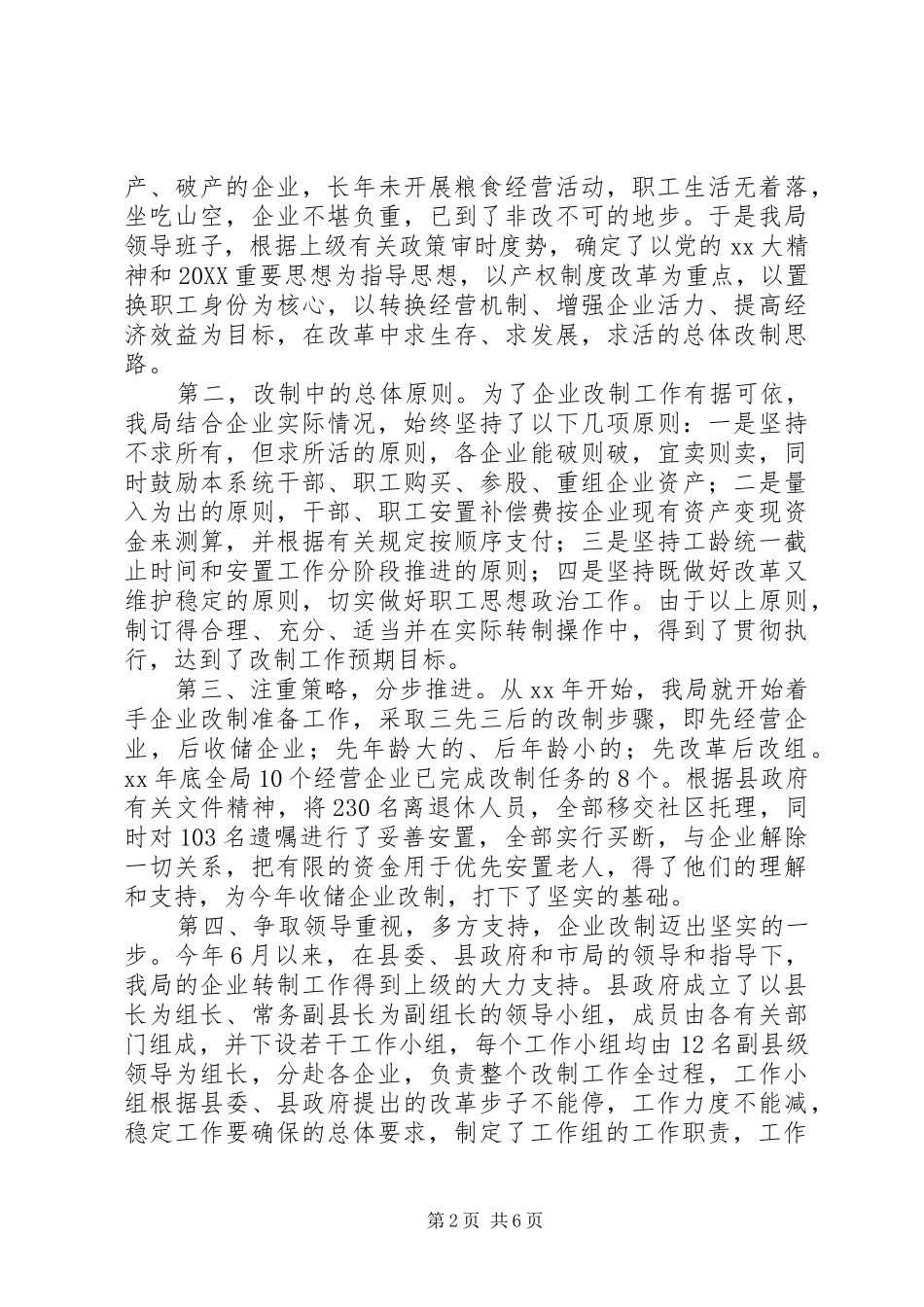 2024年粮食企业工作总结总结_第2页