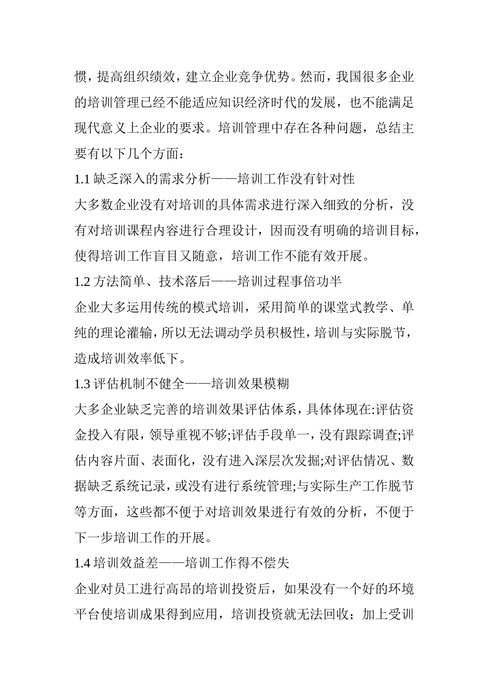 关于构建企业高级人才培训体系的思考  工商管理专业_第2页