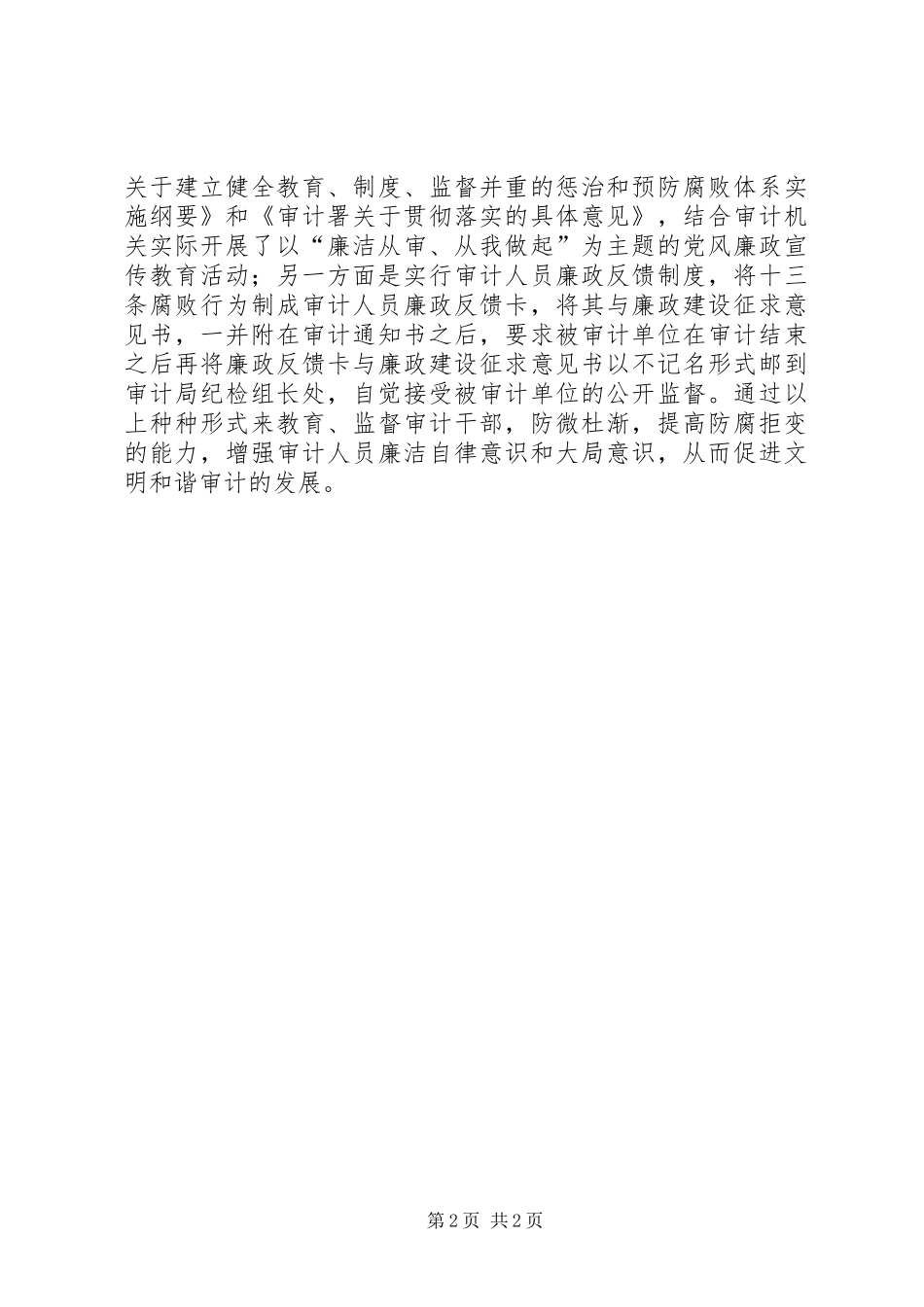 2024年审计局文明建设经验交流_第2页