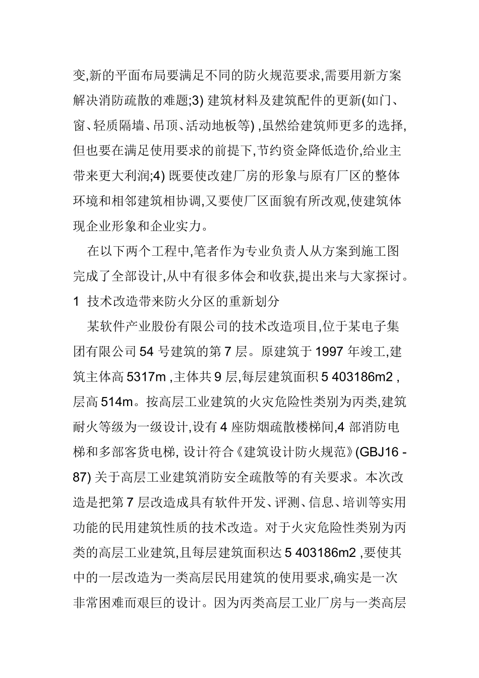 工业建筑解析 土木工程专业_第2页