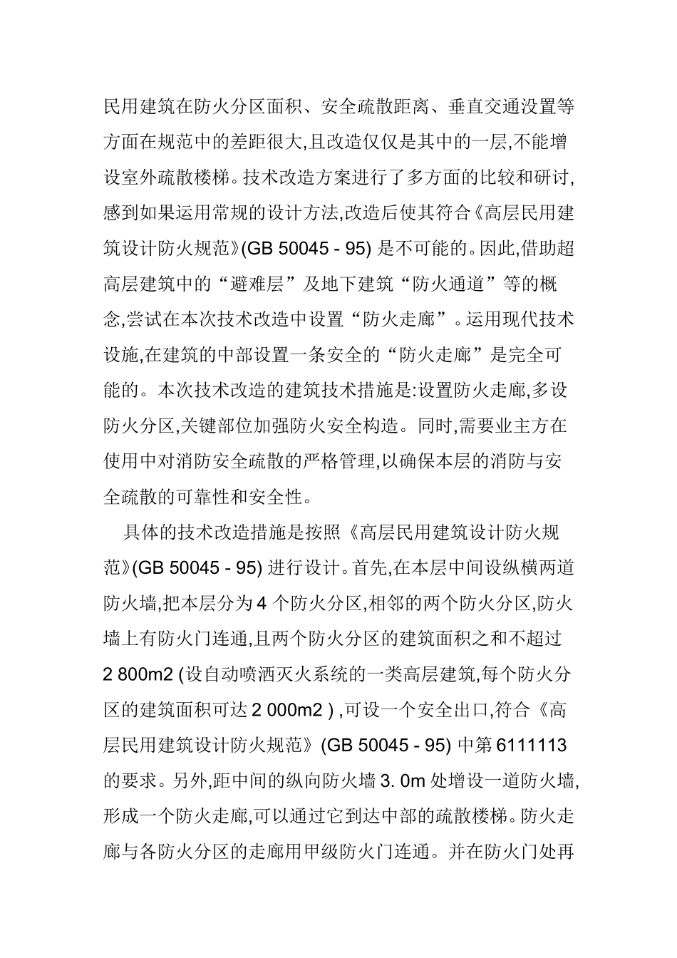 工业建筑解析 土木工程专业_第3页